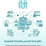 نظام إدارة المراكز التعليمية