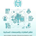 نظام ادارة العقارات